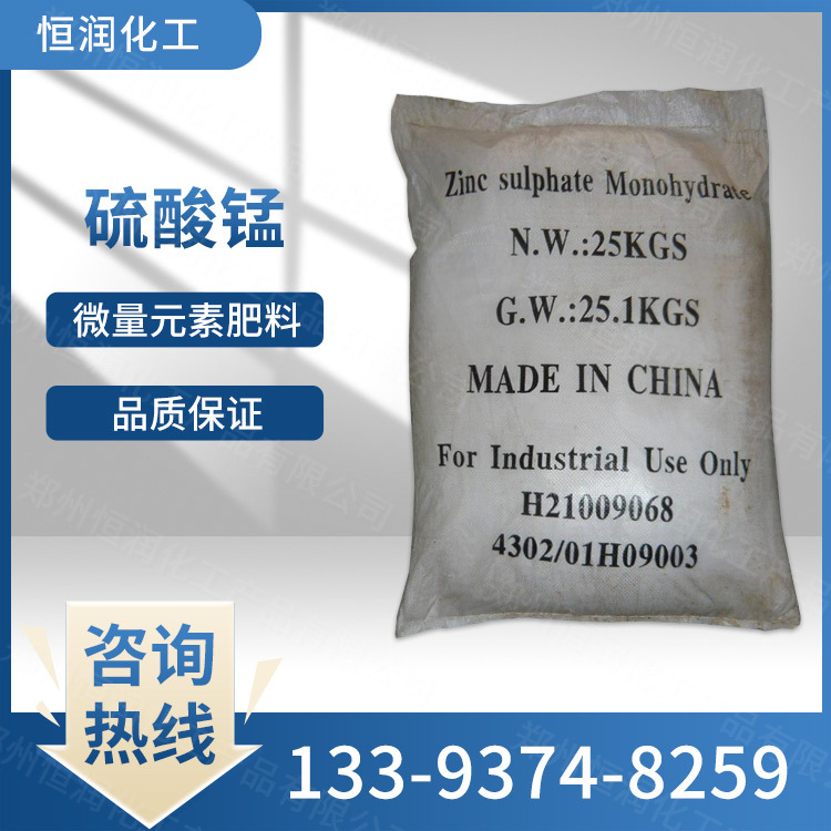 现货供应 硫酸锰 微量元素肥料 分析试剂 饲料添加剂 量大从优