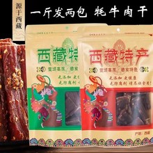 牛肉干西藏特产风干手撕耗牛肉干牦麻辣网红零食包邮