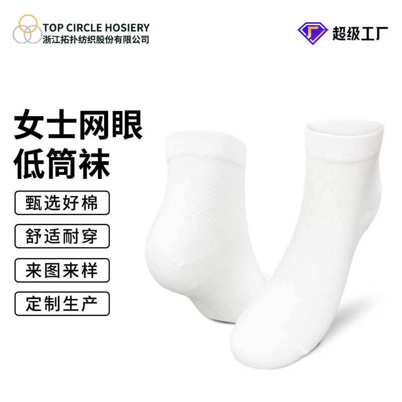 Small Batch Custom Xinjiang Cotton Combed Cotton Material Replacement Women's Socks Low-Cut Socks Over-The-Ankle Short Socks Antibacterial Solid Color Mesh Socks