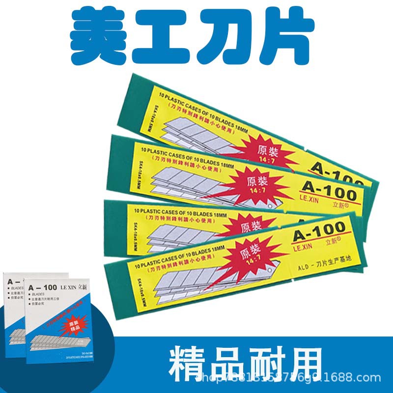 立新刀片A-100大号加厚美工刀片壁纸刀裁纸刀墙纸刀开箱工具刀