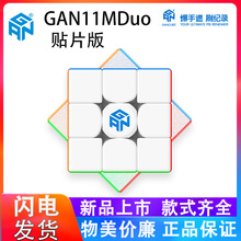 GAN11MDuo魔方三阶磁力专业比赛专用速拧初学顺滑全套装益智玩具