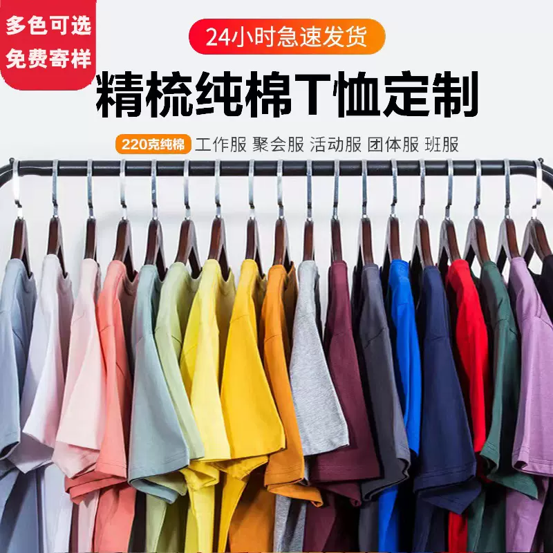 220克精梳纯棉圆领短袖广告衫t恤定制印logo班服工作服文化衫定做