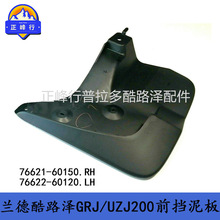 76621-60150 76622-60120 landcruiser���¿�·��LC200ǰ�����