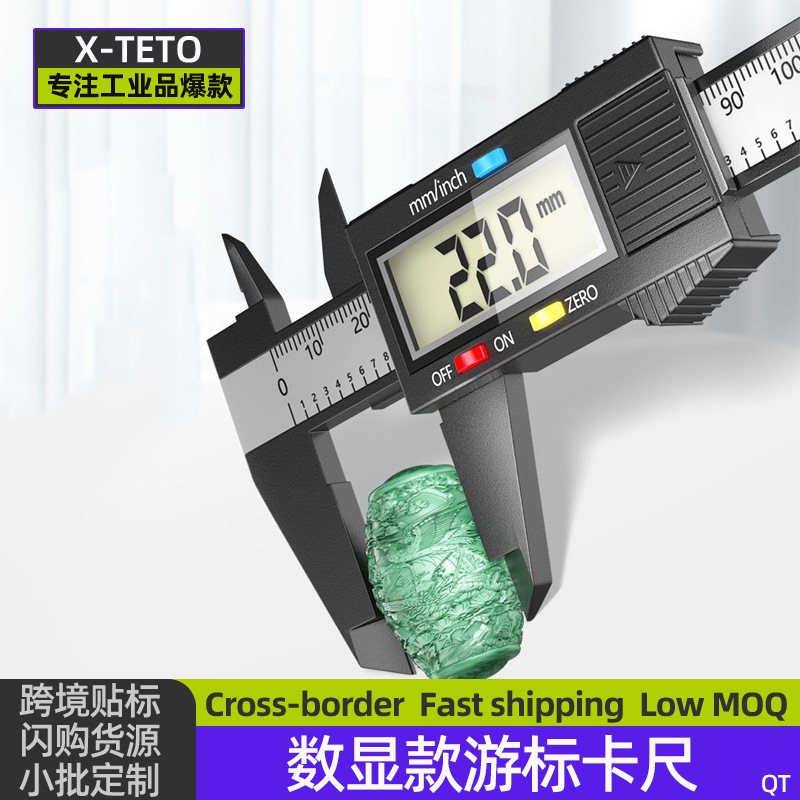 数显款游标卡尺电子卡尺工业珠宝文玩翡翠手镯尺寸测量尺数字卡尺