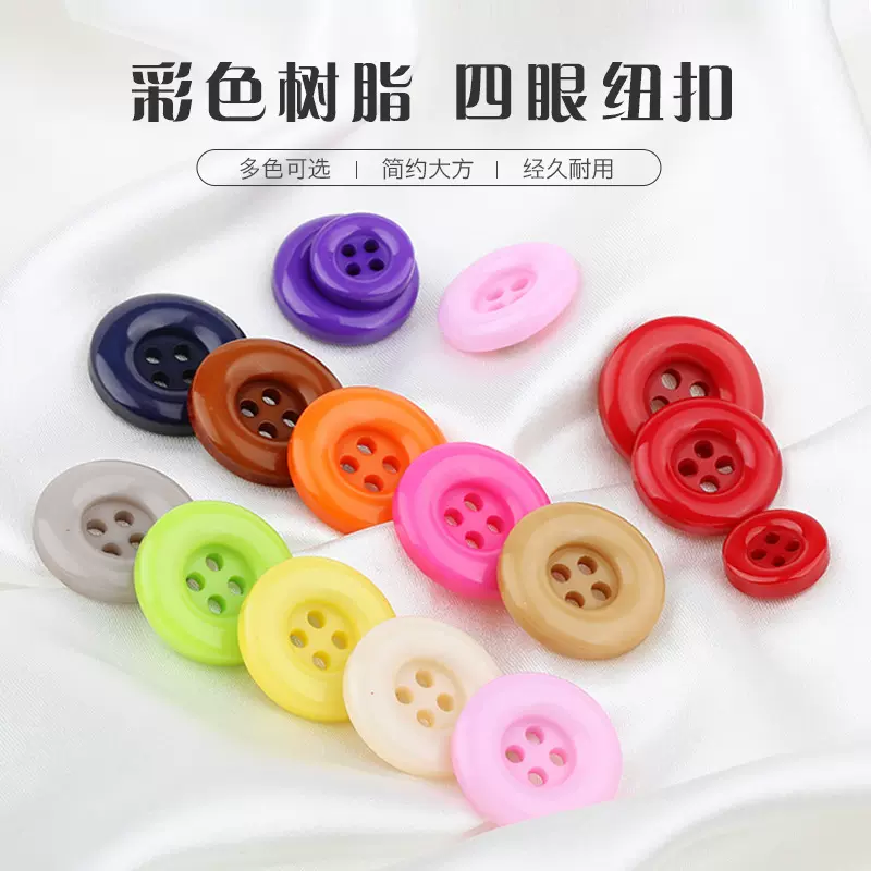 厂地货源彩色树脂纽扣圆形糖果色四眼扣子大衣西装羊绒毛衣衬衫扣