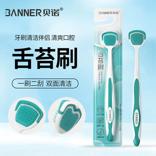 Beno tongue coating cleaning tongue coating scraper double-effect cleaning tongue coating independent packaging wholesale manufacturers