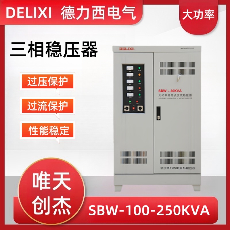 稳压器SBW-100KVA三相大功率补偿式电力稳压器工业设备稳压