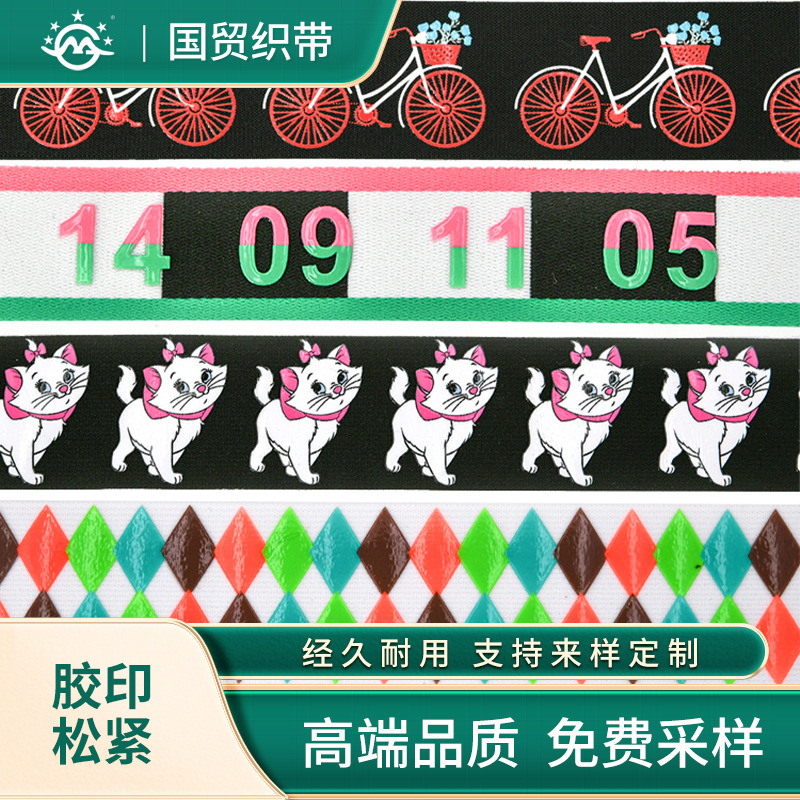 胶印丝印热转印工厂字母logo 硅胶印花松紧带橡筋辅料批发