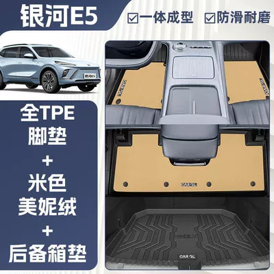 Car Floor Mats Geely 24 – Ayaqaltılar (Kovriklər) - anti-slip-grain-pattern-24-models-of-galaxy-e5-upper-trunk-mat-double-layer-beige-tpe-single-layer-floor-mat-meni-velvet-trunk-mat