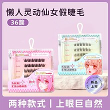 紫晶系列假睫毛自然嫁接睫毛朵学生女士仿真假睫毛太阳花眼睫毛