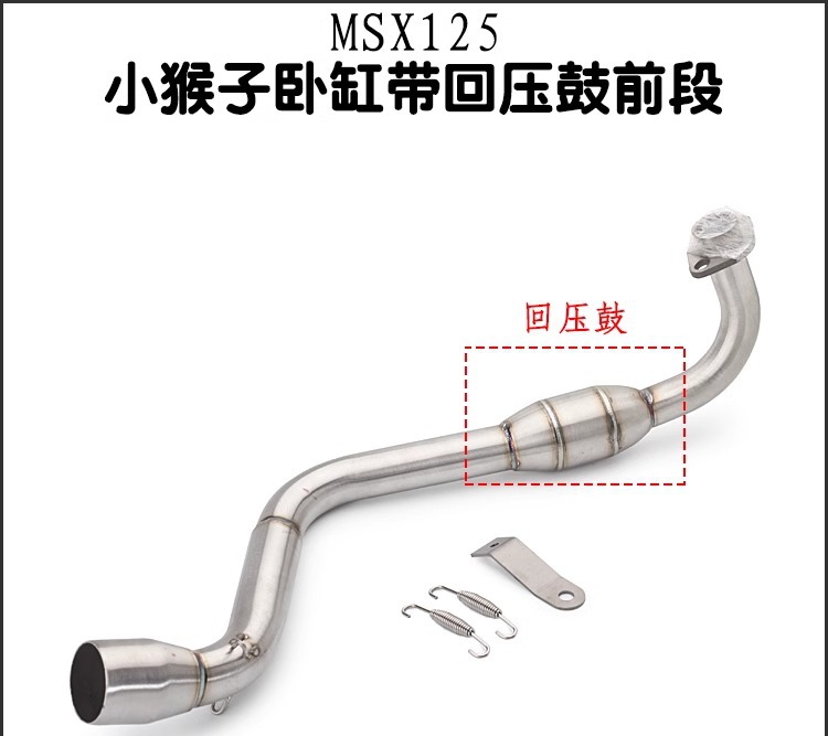 Motorcycle Exhaust Pipe Modification MSX125 Little Monkey Horizontal Exhaust Front Section One Split Middle Section Stainless Steel
