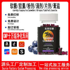 跨境亚马逊热销 60粒美黑软糖tanning Gummies 源头工厂 贴牌 oem