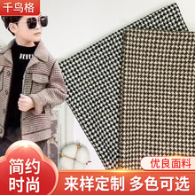 千鸟格呢子大衣服装加厚面料diy童装时尚夹克裙子粗纺花毛呢布料