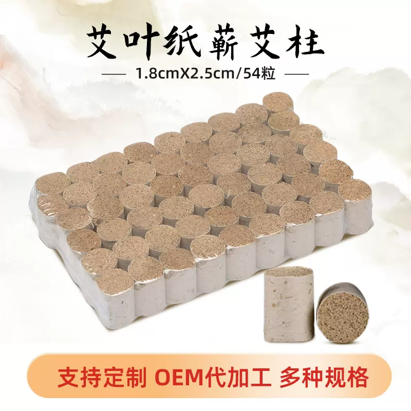 千年艾 三年陈艾柱艾段艾叶纸艾条纯艾绒艾灸盒用蕲春厂家54粒/板