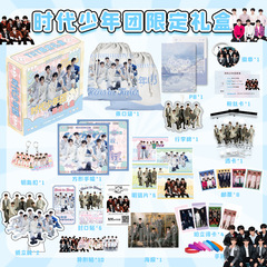 時代少年團限定禮盒 22x24.5x5.5cm 含拍立得卡15種周邊應援禮品