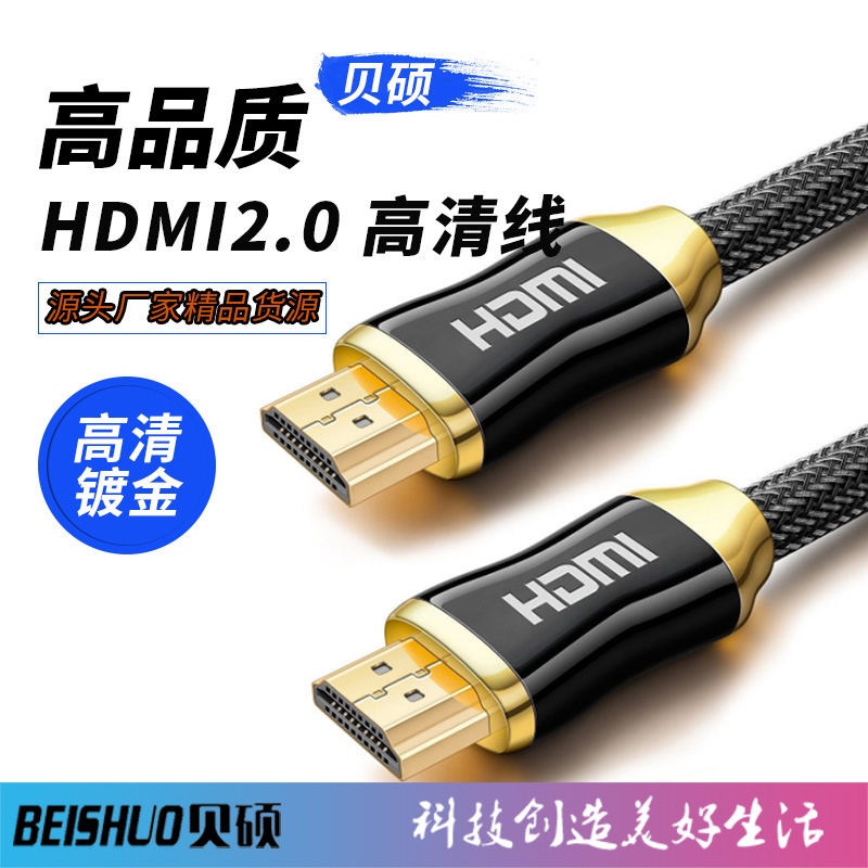 HDMI高清线  锌合金金属高清线 铝壳4K*2K 金属HDMI线