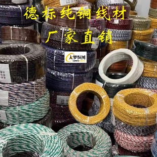 Car horn twisted pair modified wire Gateway can wire German standard pure copper wire audio wire 0.35/0.75/1.5
