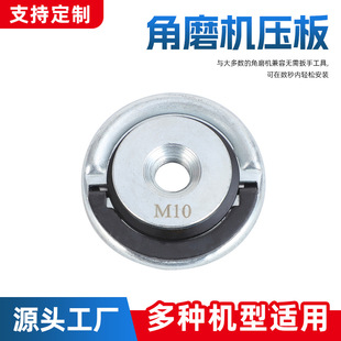 Choice for electric angle grinder 45mm self-locking press plate M14 M10 hot sale galvanized angle grinder press plate