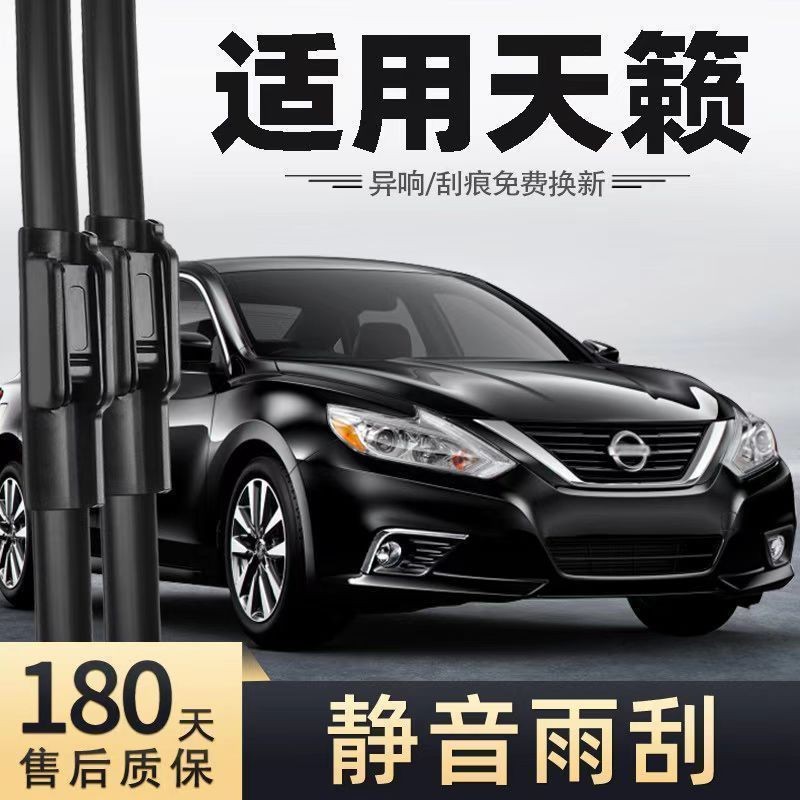 Nissan Teana Special Wiper Brand Boneless Front Wiper Old and New Front Window High-Definition Silent Wiper Free Shipping
