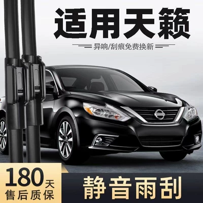 Nissan Teana Special Wiper Brand Boneless Front Wiper Old and New Front Window High-Definition Silent Wiper Free Shipping (Wiper)