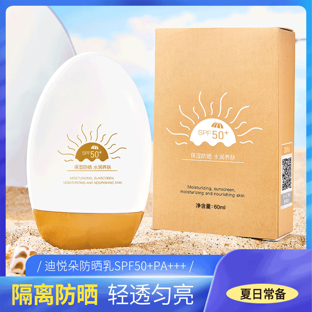 防護防曬霜乳臉部保濕專用全身隔離防紫外線夏季戶外批發