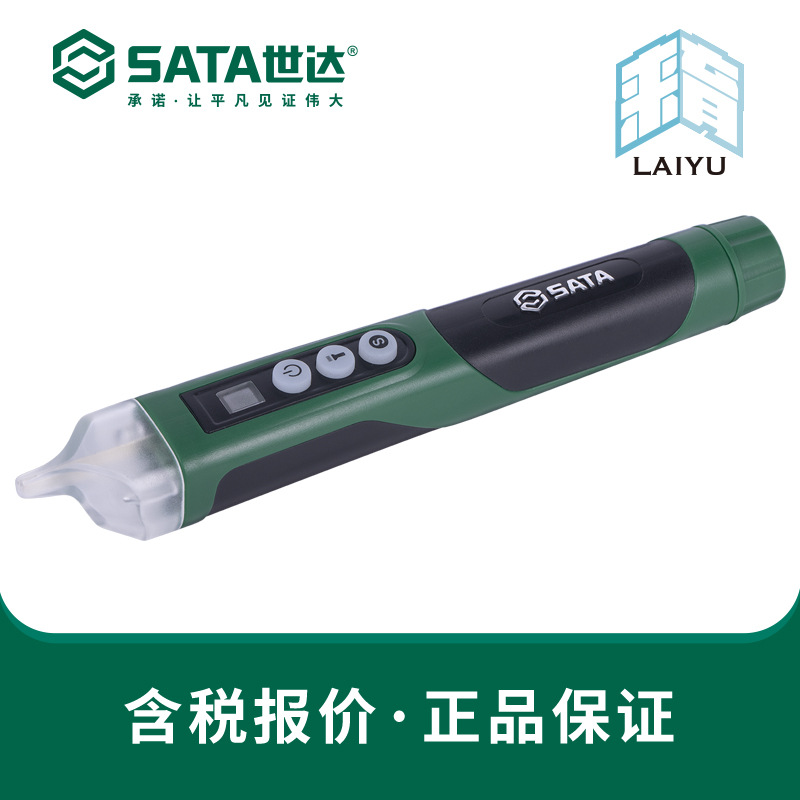 【含税】世达工具 新品上市 高精度非接触式测电笔