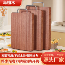 家用菜板实木整木防霉乌檀木菜板厨房用品砧板切菜板托盘一件代发