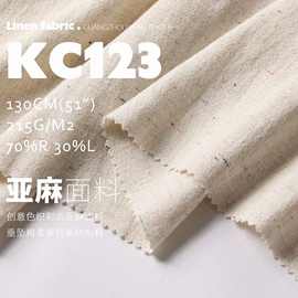 笔触彩点 垂坠棉柔 家居家纺布料创意色织彩点亚麻面料KC123