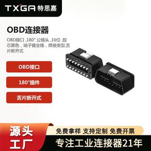 TXGA��˼��OBD�B����OBD�ӿ�180&deg;�����^16λ�zо��ɫ�����ȫ�a