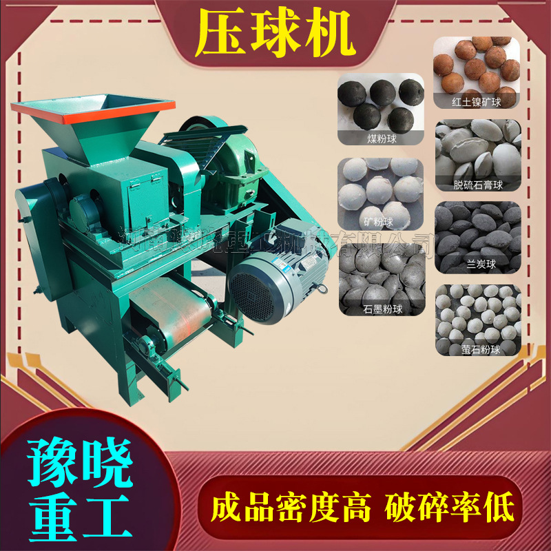 多功能液压强力铁矿粉碳粉煤粉压球机设备炭黑粉粉煤灰干粉成型机