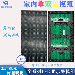 Spot Wholesale Indoor Led Display Module P3.75 P4.75 Led Screen Module 2*4Led Display Module