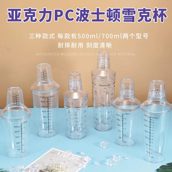 Three-Section hand shaker cup lemon tea two-section Boston shaker PC thickened Shaker with scale