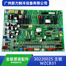 WZCB31原装全新中央空调主板线路板主控板电脑板