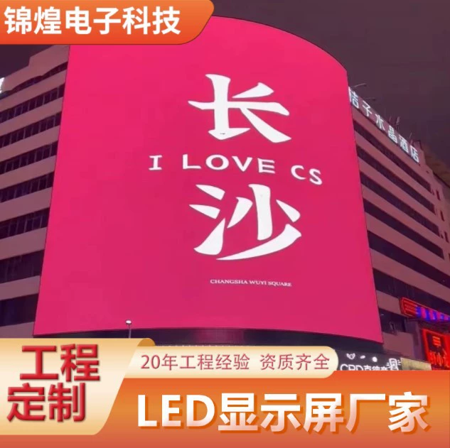 Jinhuang полноцветный светодиодный дисплей этап конференции p2p2.5p3p4p5 электронная реклама большой экран открытый светодиодный экран