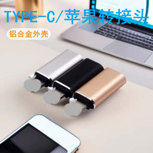 type-c to Apple Mobile Phone Adapter Applicable to Apple to type-c Data Cable type-c to Apple