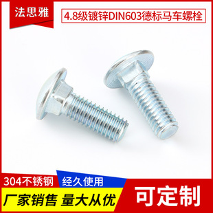 ����8.8����\DIN603�ݽz304���P䓵˴��^�R܇��˨�A�^���i��˨