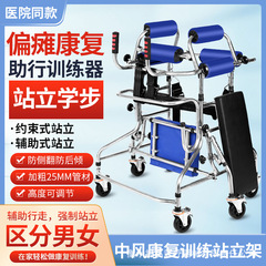 子供用立ち台、子供用歩行器、歩行補助具、下肢トレーニング、リハビリ立ち台、バランストレーニングスタンド