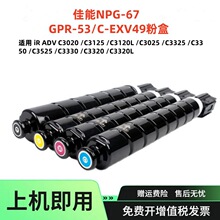 �m�ü���NPG67 GPR53 �ۺ�c3520 c3025 C3120ī��ī��C-EXV49̼��