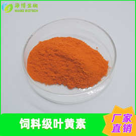 饲料级叶黄素4%万寿菊提取物海博生物叶黄素酯现货包邮