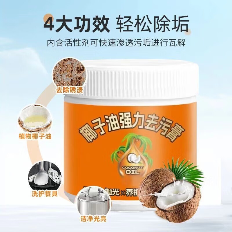 Fuerte crema de desincrustación de aceite de coco de tres efectos en uno limpio, pulido y curado doméstico detergente multifuncional para manchas tenaces image 3