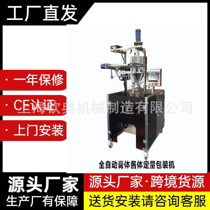全自动麻辣味凉拌菜香辣碟油泼辣子辣椒红油包装机钦典机械
