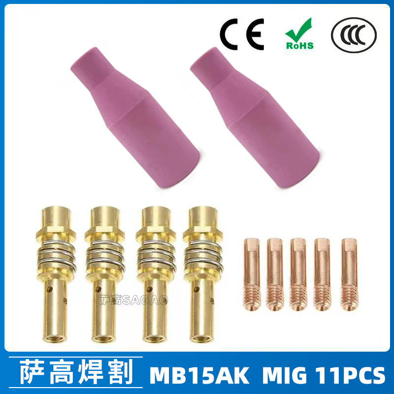 跨境15AK保护嘴二保焊枪配件保护套15AK导电嘴保护咀导电咀 11PCS