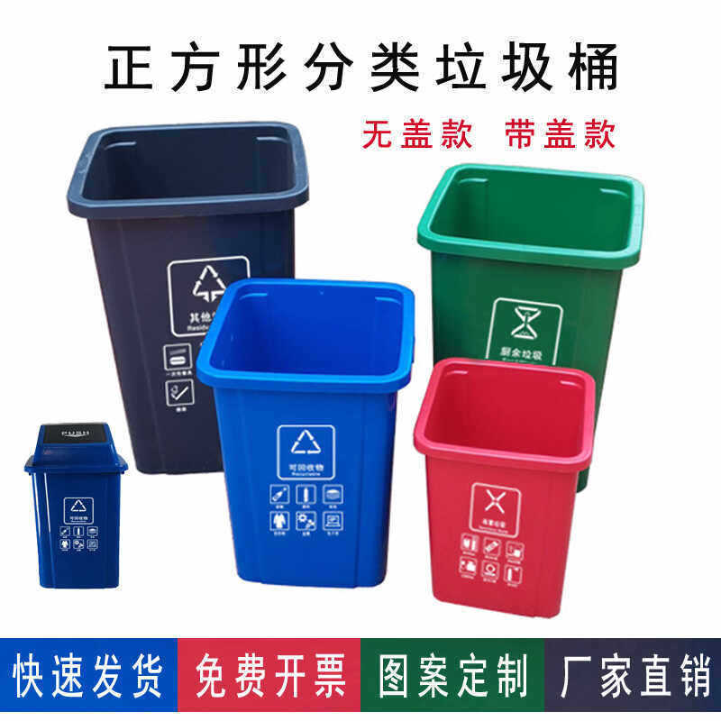 Commercial Large-Capacity Classified Trash Bin, Plastic Square with Lid, 100 Liters, for Outdoor and Household Use Commercial Large-Capacity Classified Trash Bin, Plastic Square with Lid, 100 Liters, for Outdoor and Household Use