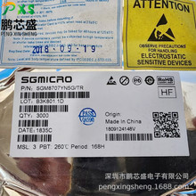SGM8707YN5G/TR 丝印SA4 原装正品 微功耗比较器 用于消费类电子