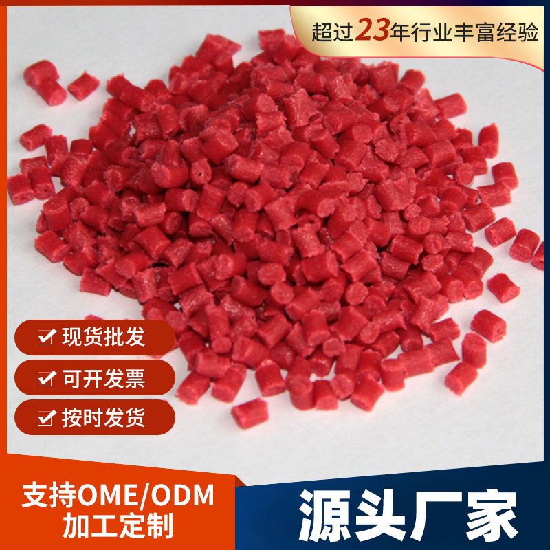 厂家供应改性尼龙PA6加纤高强度红色增强PA6 30%注塑级尼龙颗粒
