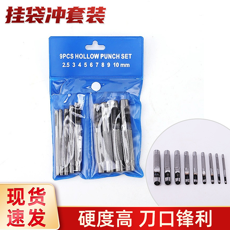 现货供应9 12 15PC挂袋2.5-22皮带冲皮革打孔器手动工具锋利圆冲