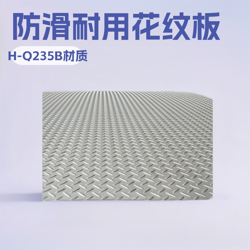 花纹钢防滑板压纹纹路镀锌花纹板3mm楼梯踏步5mm铁板加工印花