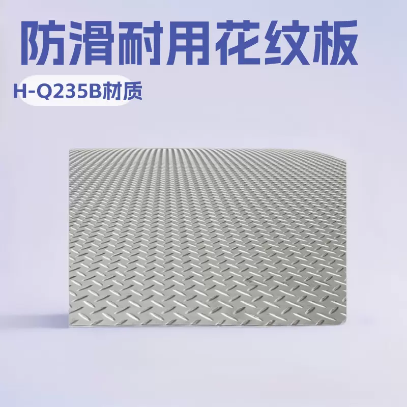 花纹钢防滑板压纹纹路镀锌花纹板3mm楼梯踏步5mm铁板加工印花