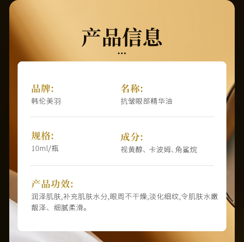 抗皱眼部精华油详情_12.jpg