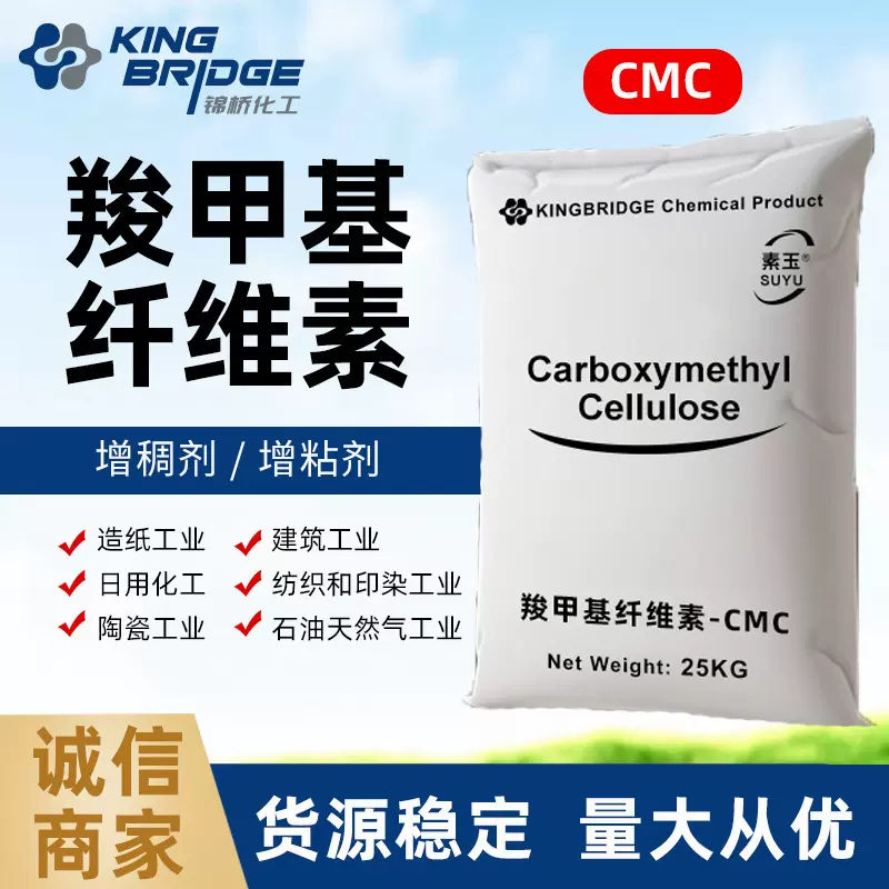 25公斤装CMC-LV降滤失剂成膜剂工业添加剂羧甲基纤维素粘度高粘度